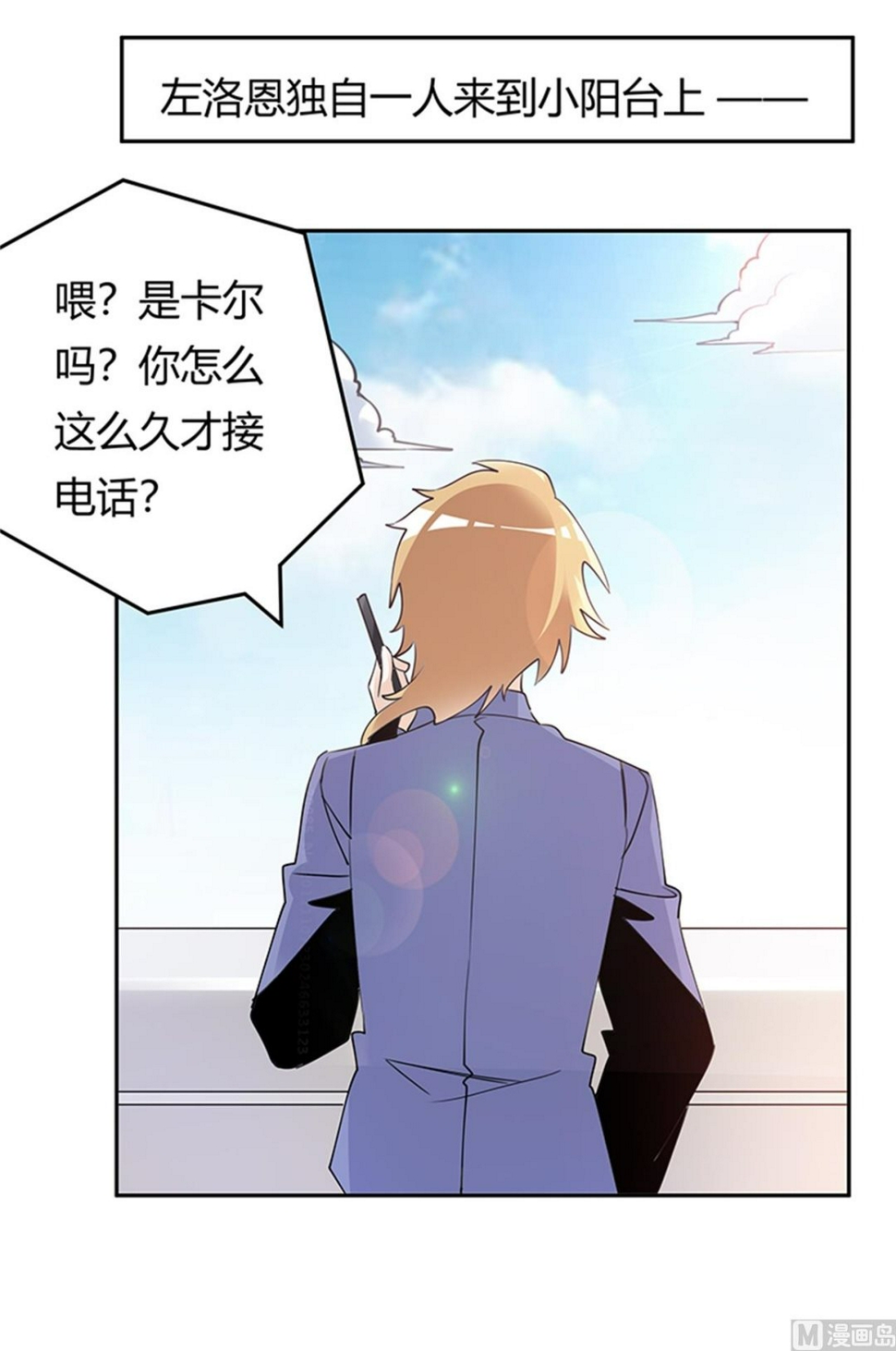 首席的萌妻韩漫全集-第261话 先斩后奏无删减无遮挡章节图片 