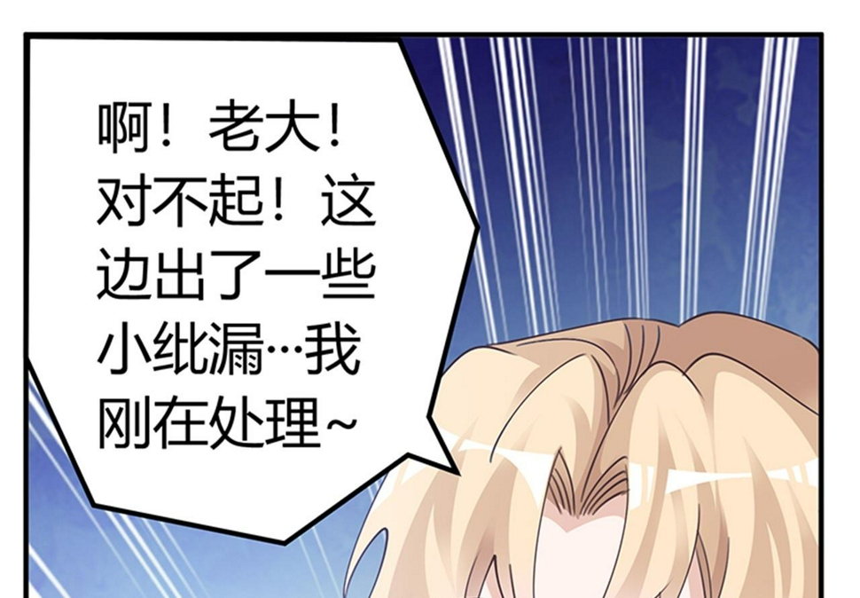 首席的萌妻韩漫全集-第261话 先斩后奏无删减无遮挡章节图片 