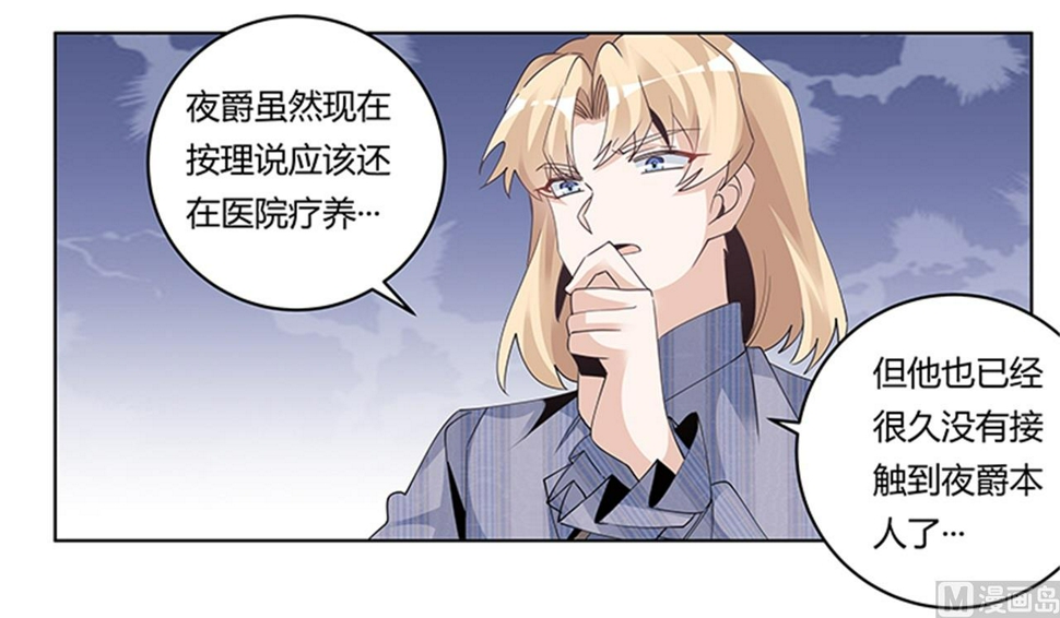首席的萌妻韩漫全集-第261话 先斩后奏无删减无遮挡章节图片 