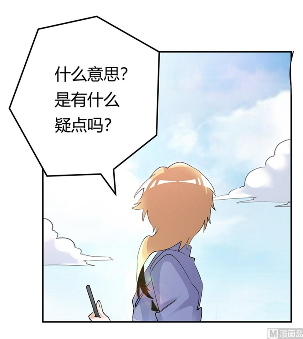 首席的萌妻韩漫全集-第261话 先斩后奏无删减无遮挡章节图片 