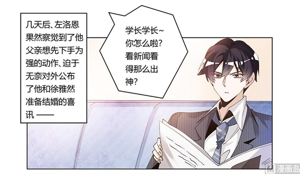 首席的萌妻韩漫全集-第262话 盲区无删减无遮挡章节图片 