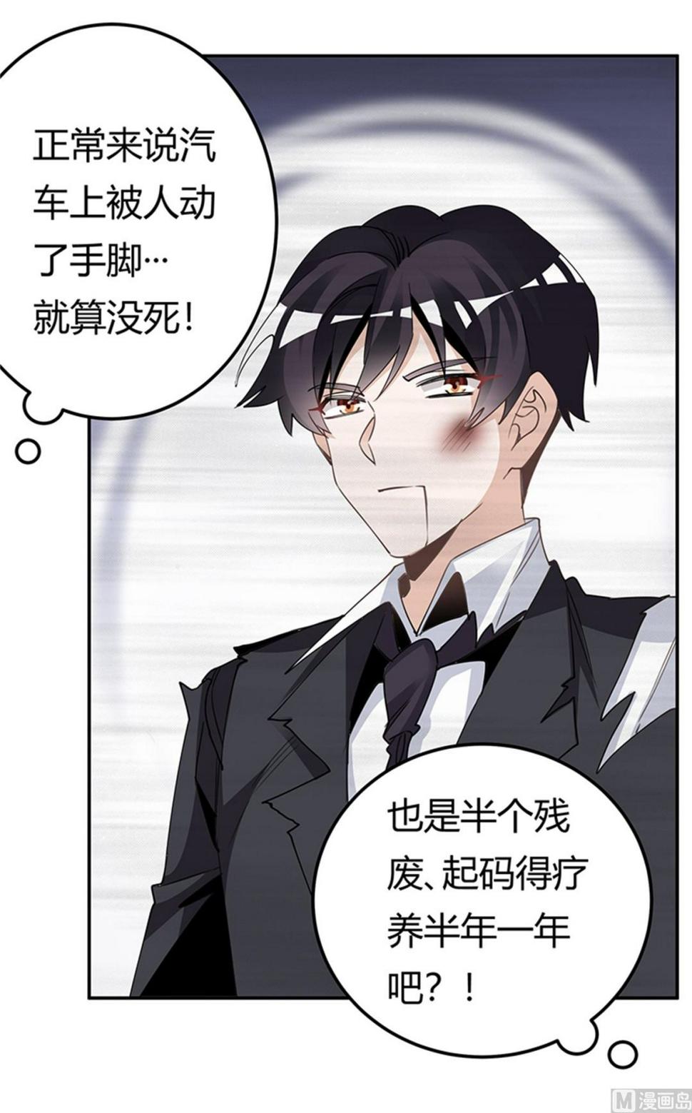 首席的萌妻韩漫全集-第262话 盲区无删减无遮挡章节图片 