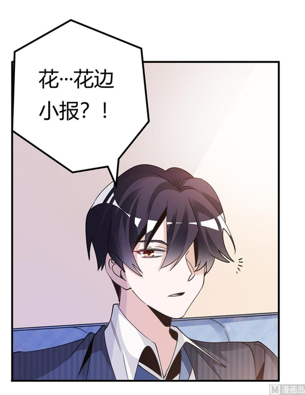 首席的萌妻韩漫全集-第262话 盲区无删减无遮挡章节图片 