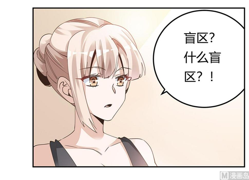 首席的萌妻韩漫全集-第262话 盲区无删减无遮挡章节图片 
