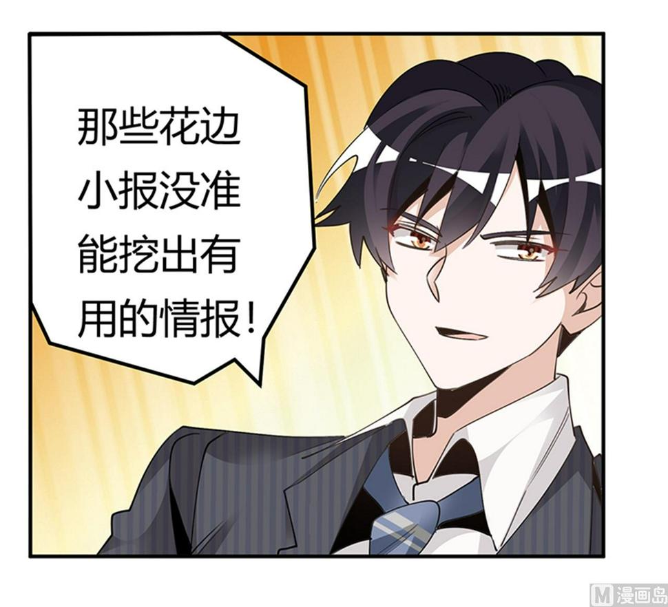 首席的萌妻韩漫全集-第262话 盲区无删减无遮挡章节图片 