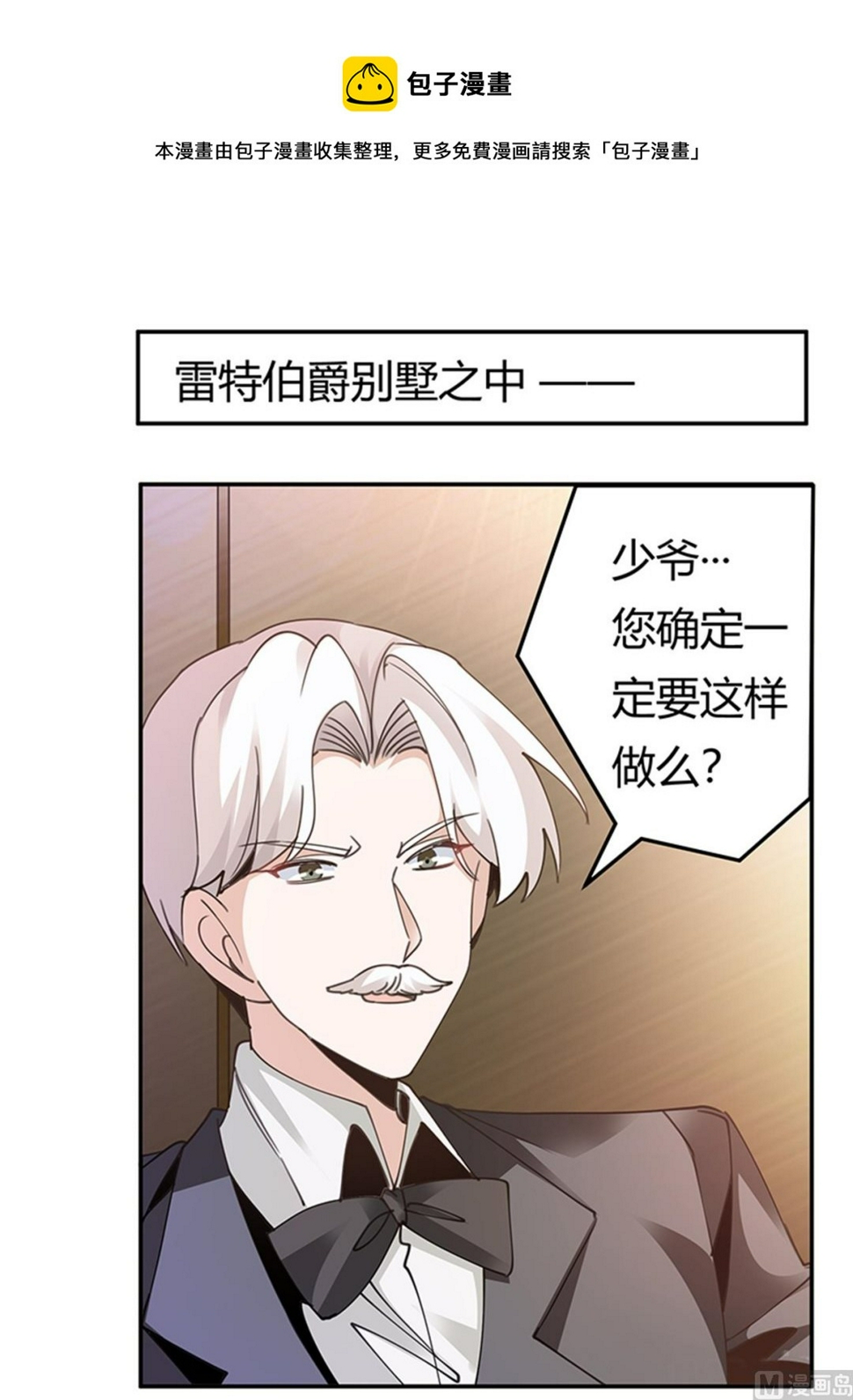 首席的萌妻韩漫全集-第263话 左恩洛的妹妹无删减无遮挡章节图片 