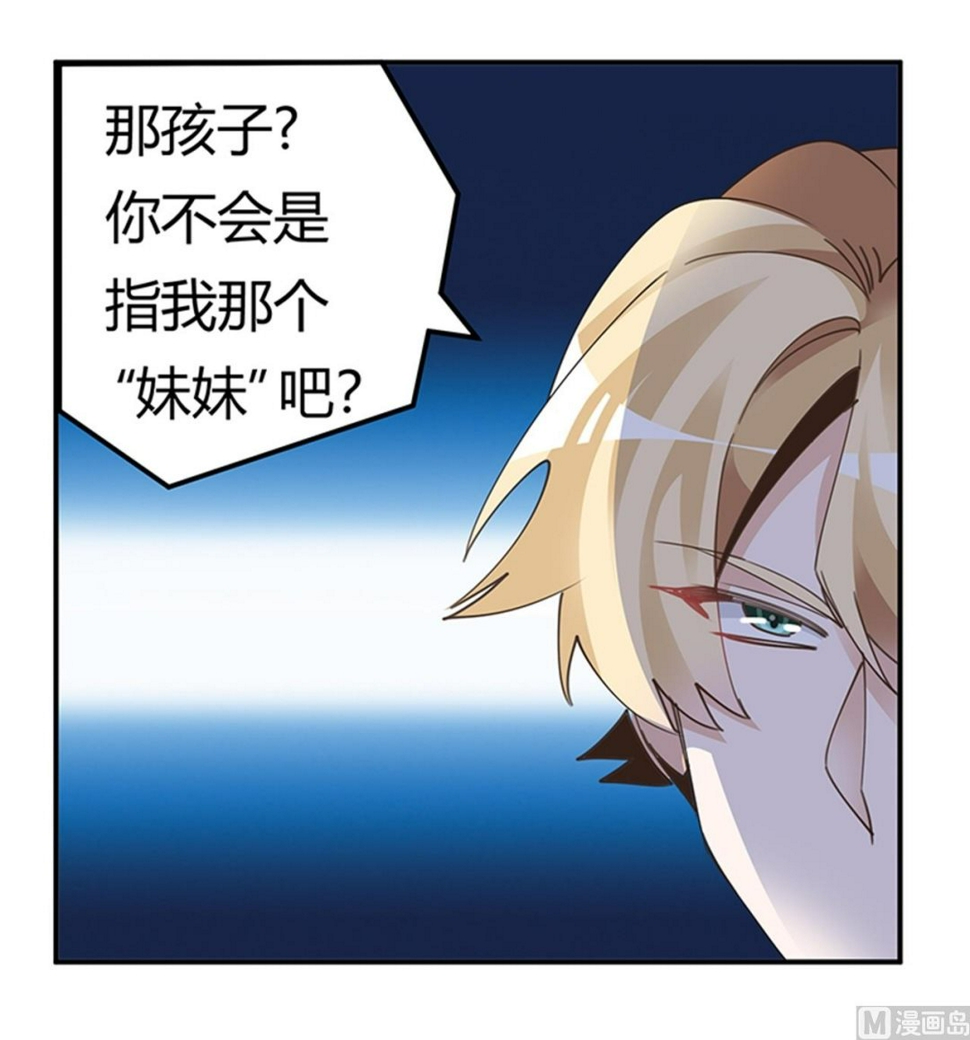 首席的萌妻韩漫全集-第263话 左恩洛的妹妹无删减无遮挡章节图片 