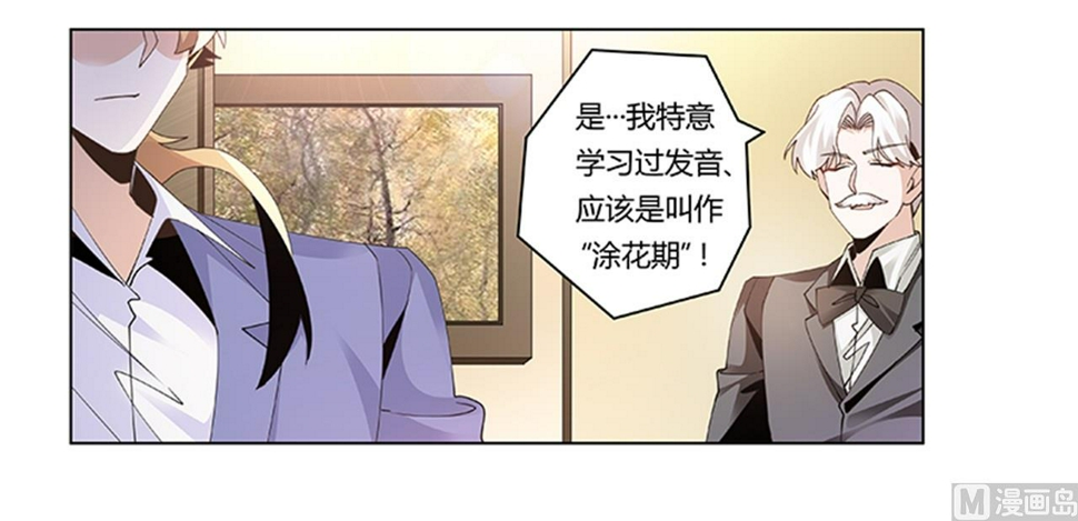 首席的萌妻韩漫全集-第263话 左恩洛的妹妹无删减无遮挡章节图片 