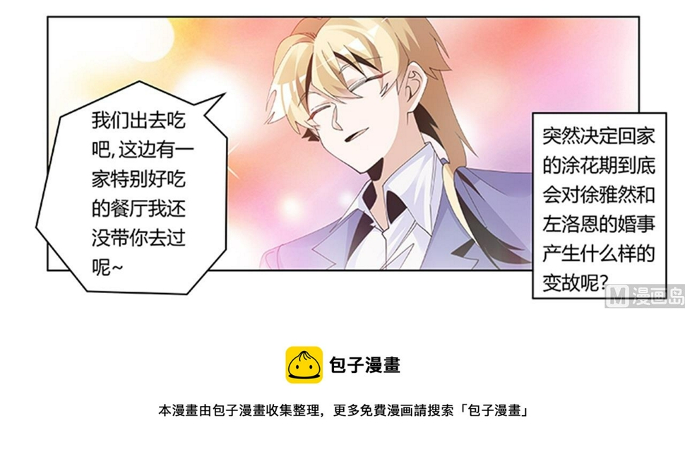首席的萌妻韩漫全集-第263话 左恩洛的妹妹无删减无遮挡章节图片 