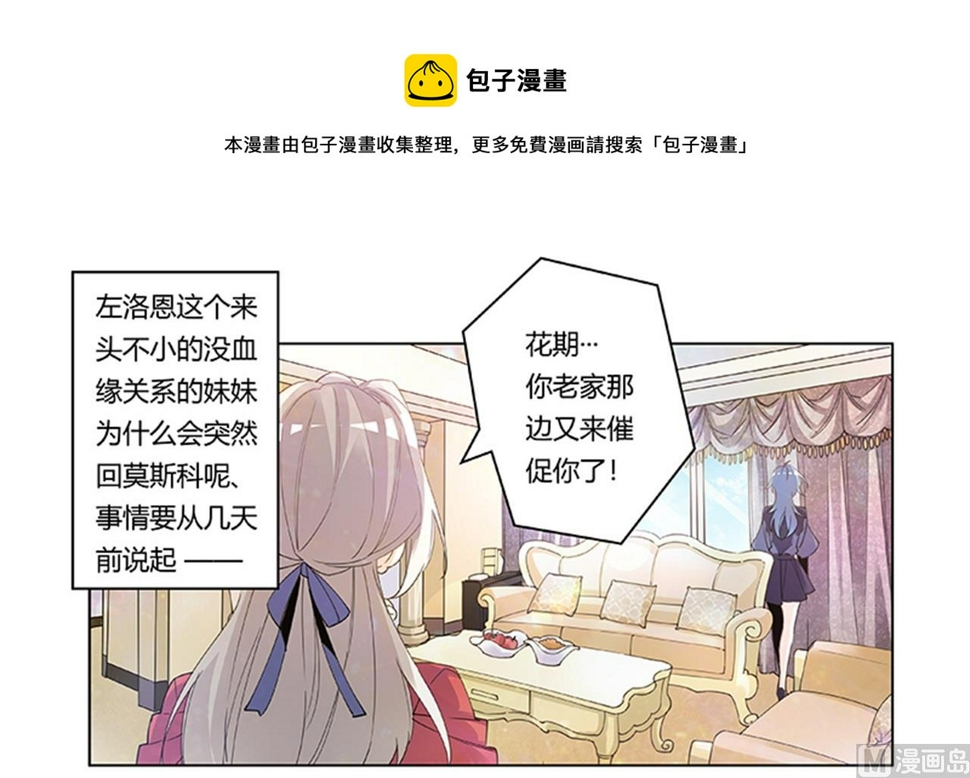 首席的萌妻韩漫全集-第265话 七色花无删减无遮挡章节图片 