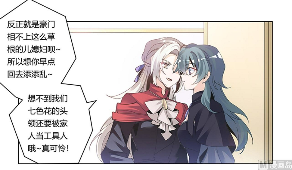 首席的萌妻韩漫全集-第265话 七色花无删减无遮挡章节图片 