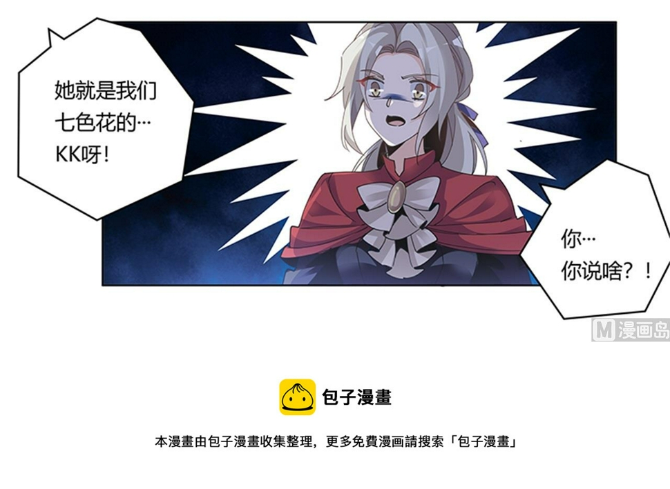 首席的萌妻韩漫全集-第265话 七色花无删减无遮挡章节图片 