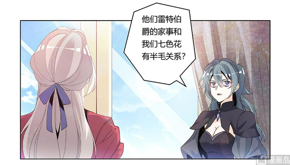 首席的萌妻韩漫全集-第265话 七色花无删减无遮挡章节图片 