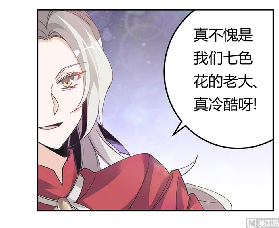 首席的萌妻韩漫全集-第265话 七色花无删减无遮挡章节图片 