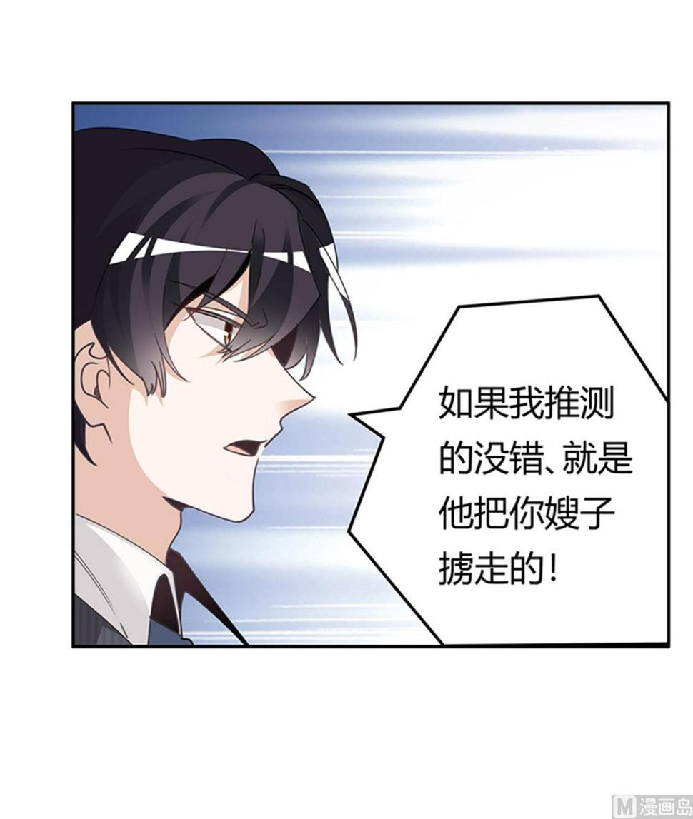 首席的萌妻韩漫全集-第266话 拯救嫂子无删减无遮挡章节图片 