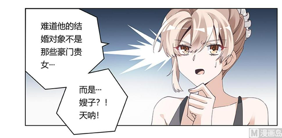 首席的萌妻韩漫全集-第266话 拯救嫂子无删减无遮挡章节图片 