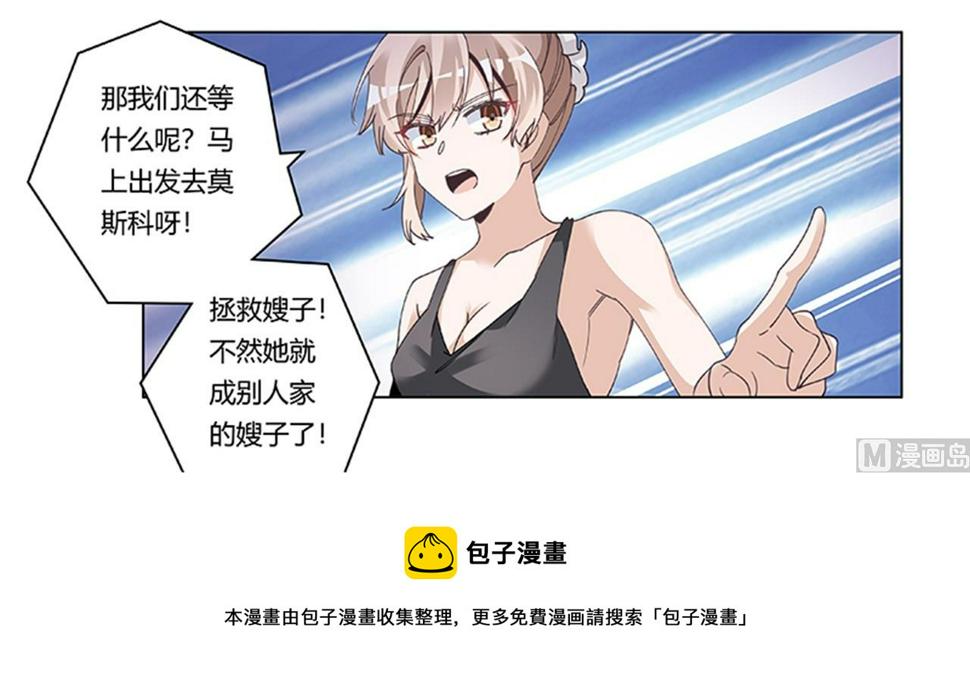 首席的萌妻韩漫全集-第266话 拯救嫂子无删减无遮挡章节图片 