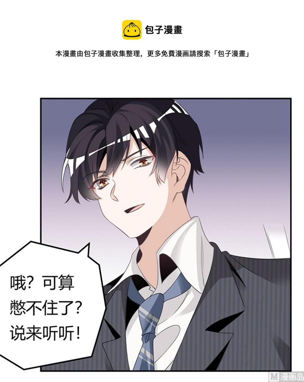 首席的萌妻韩漫全集-第266话 拯救嫂子无删减无遮挡章节图片 