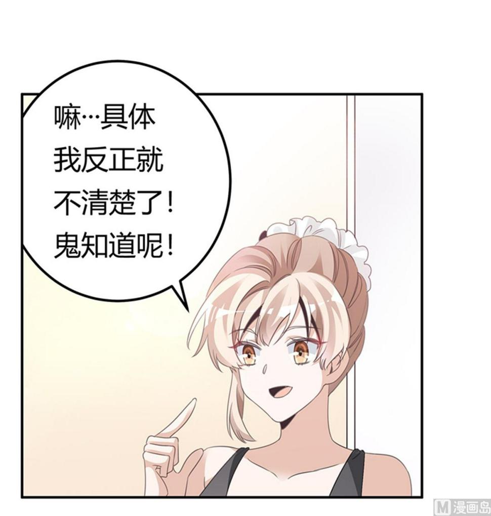 首席的萌妻韩漫全集-第266话 拯救嫂子无删减无遮挡章节图片 