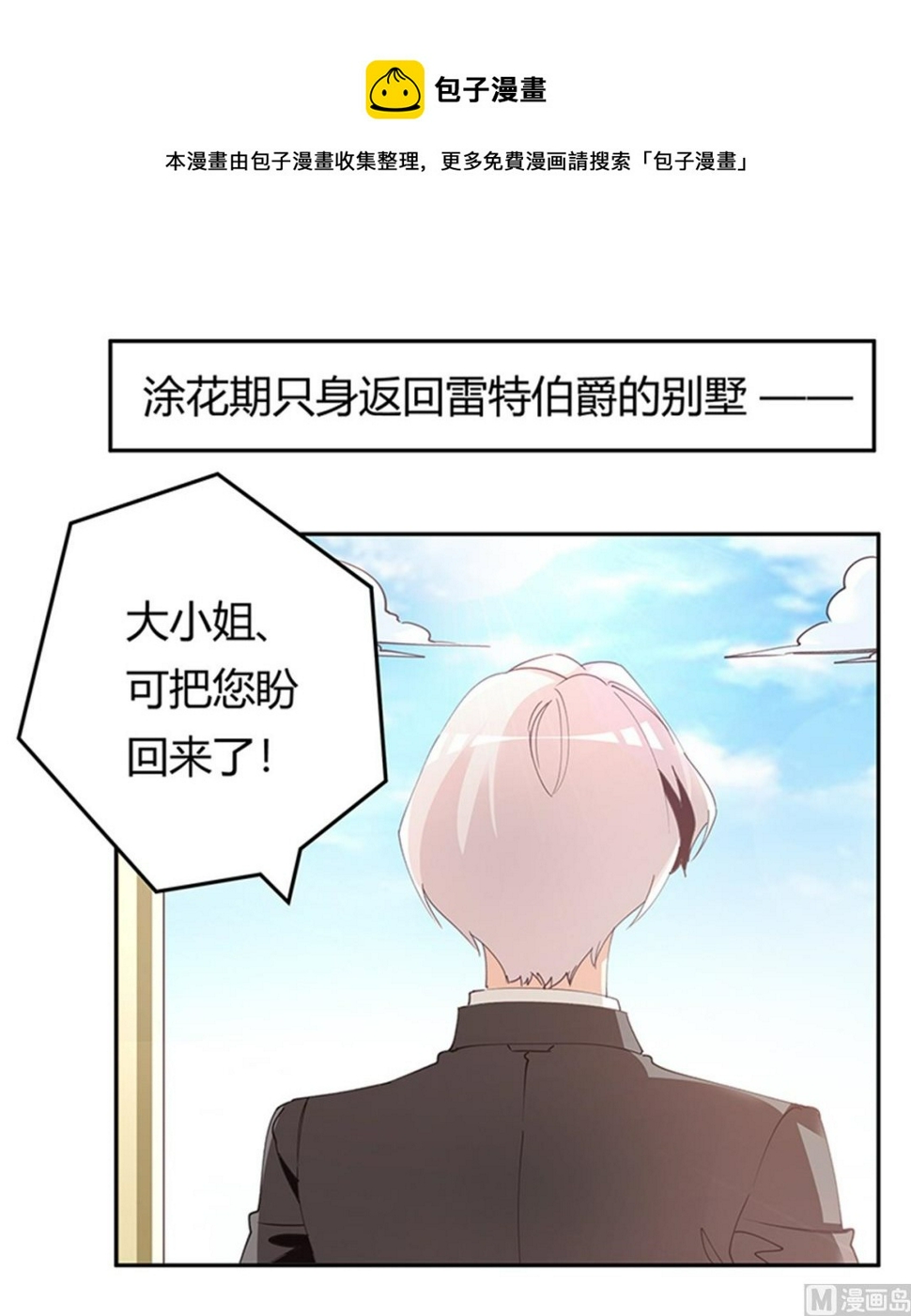 首席的萌妻韩漫全集-第267话 没啥印象无删减无遮挡章节图片 