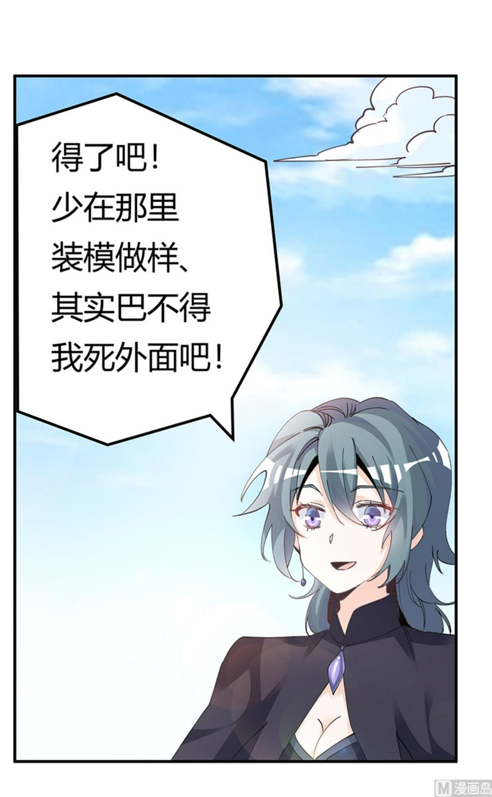 首席的萌妻韩漫全集-第267话 没啥印象无删减无遮挡章节图片 