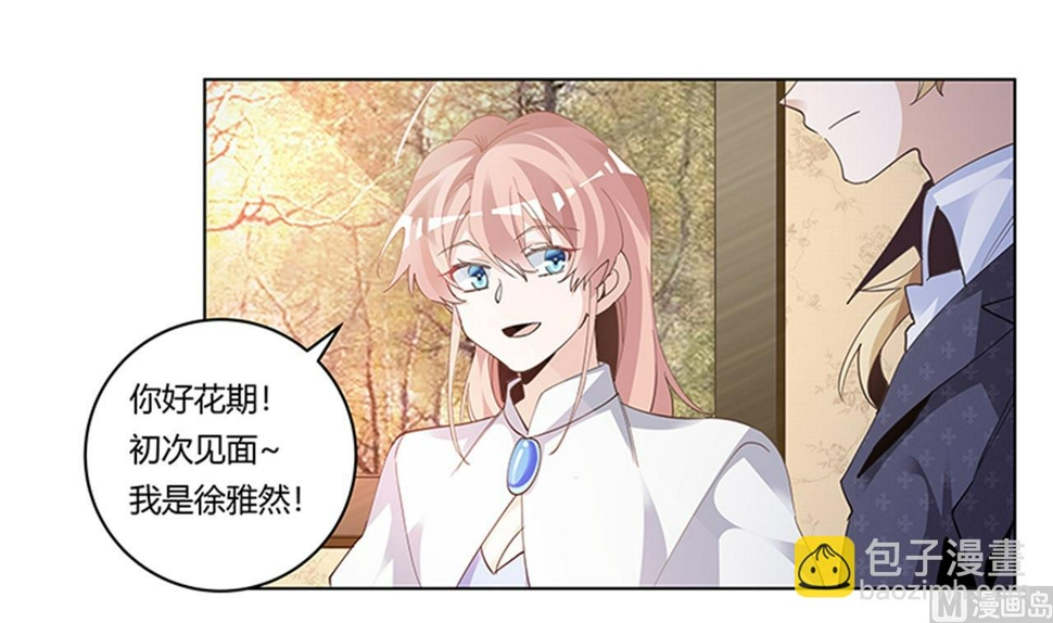 首席的萌妻韩漫全集-第267话 没啥印象无删减无遮挡章节图片 