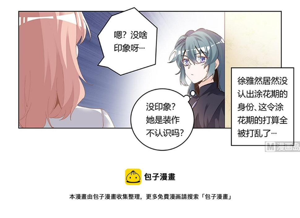 首席的萌妻韩漫全集-第267话 没啥印象无删减无遮挡章节图片 