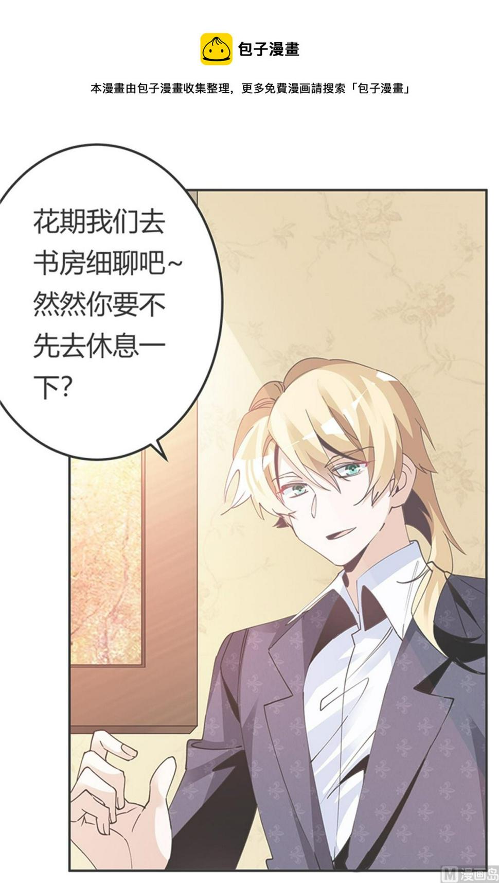 首席的萌妻韩漫全集-第268话 她可没有变心无删减无遮挡章节图片 