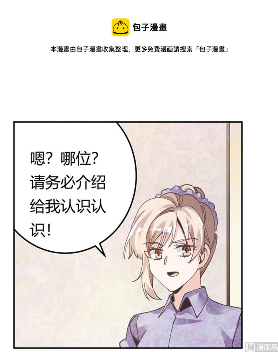 首席的萌妻韩漫全集-第270话 当保镖无删减无遮挡章节图片 