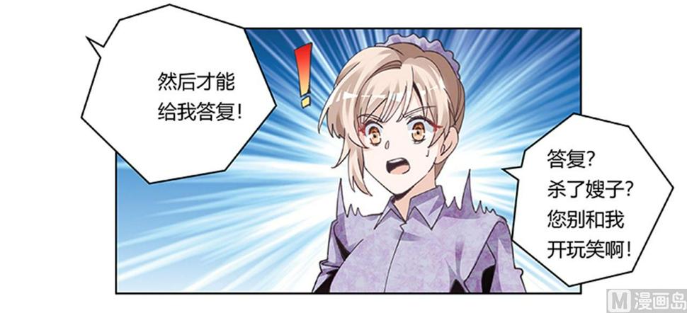首席的萌妻韩漫全集-第270话 当保镖无删减无遮挡章节图片 