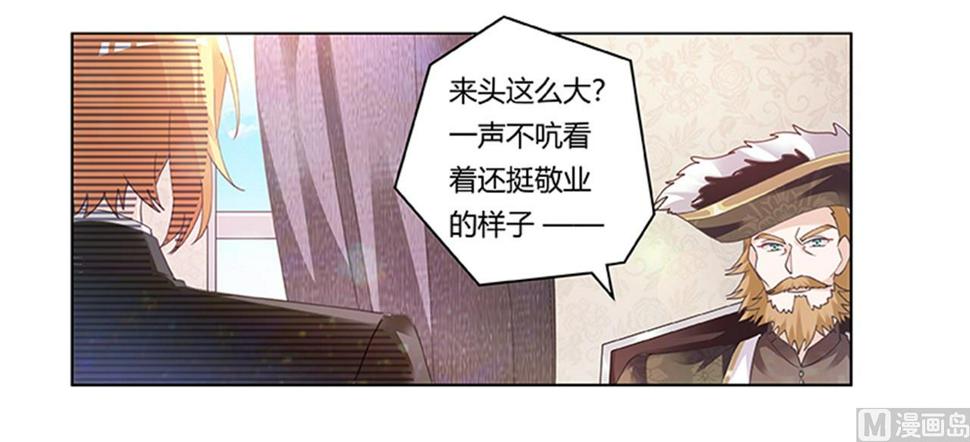 首席的萌妻韩漫全集-第270话 当保镖无删减无遮挡章节图片 