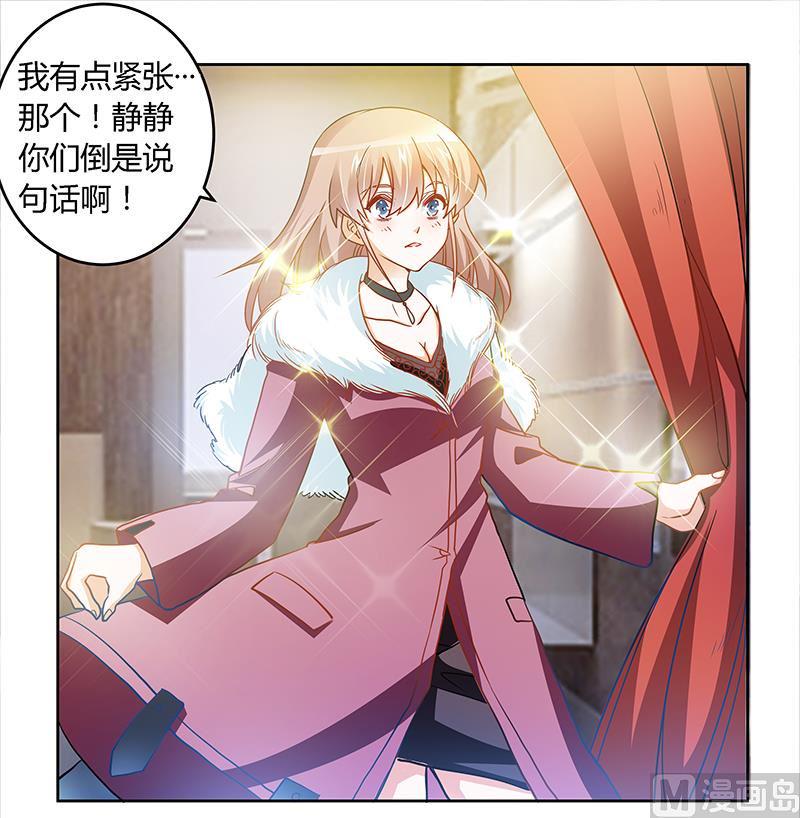 首席的萌妻韩漫全集-第28话 旧恨新仇无删减无遮挡章节图片 