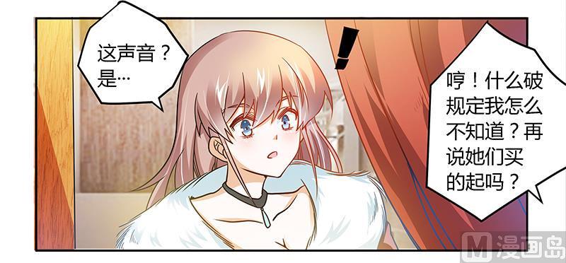 首席的萌妻韩漫全集-第28话 旧恨新仇无删减无遮挡章节图片 