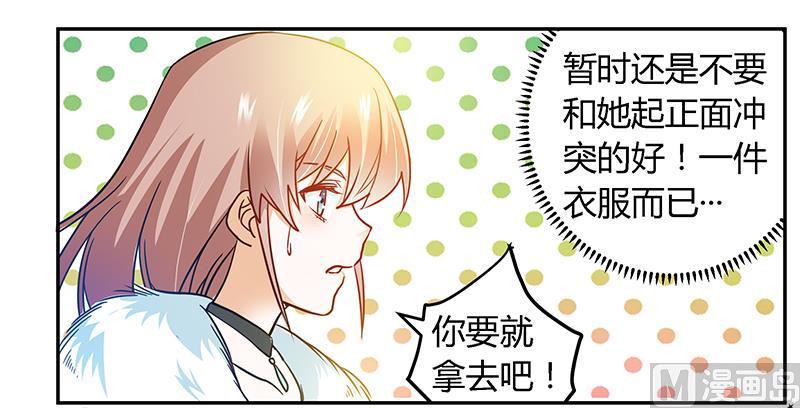首席的萌妻韩漫全集-第28话 旧恨新仇无删减无遮挡章节图片 
