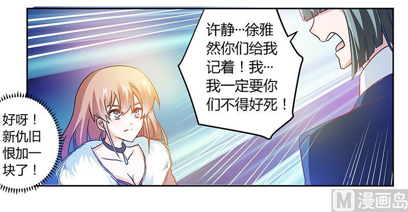 首席的萌妻韩漫全集-第28话 旧恨新仇无删减无遮挡章节图片 