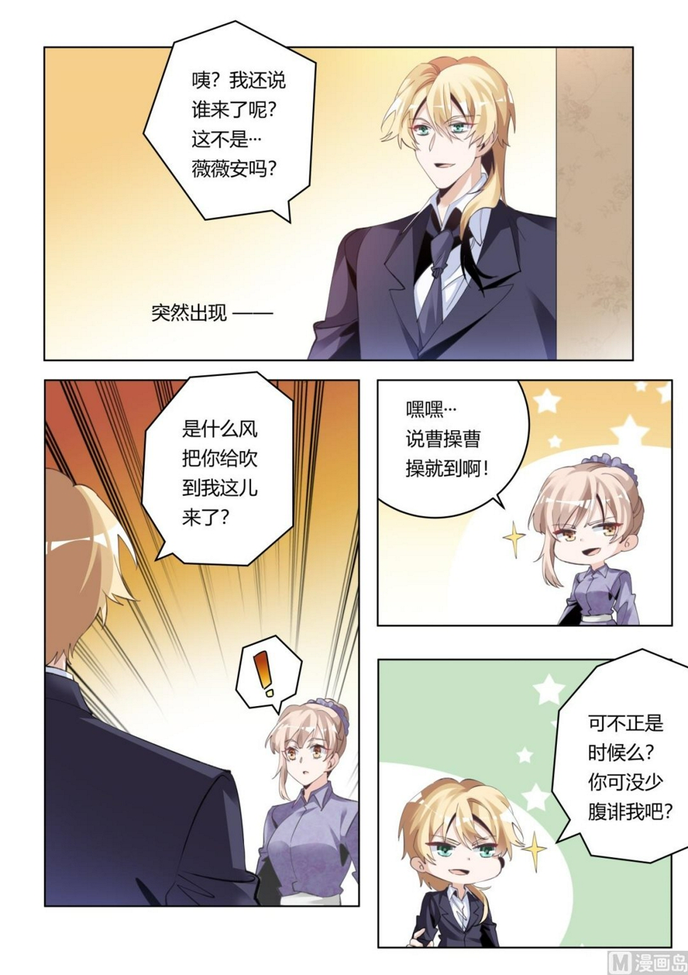 首席的萌妻韩漫全集-第271话 真的没印象无删减无遮挡章节图片 