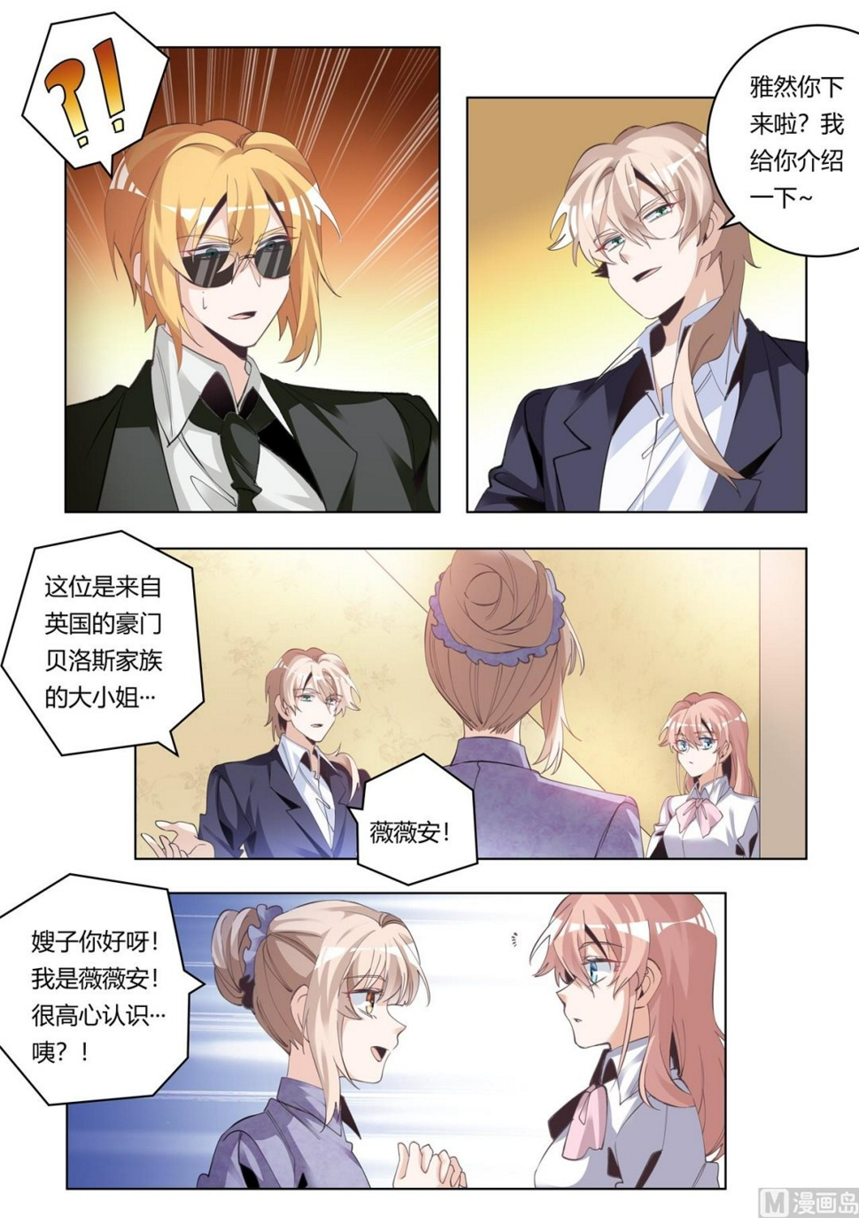首席的萌妻韩漫全集-第271话 真的没印象无删减无遮挡章节图片 