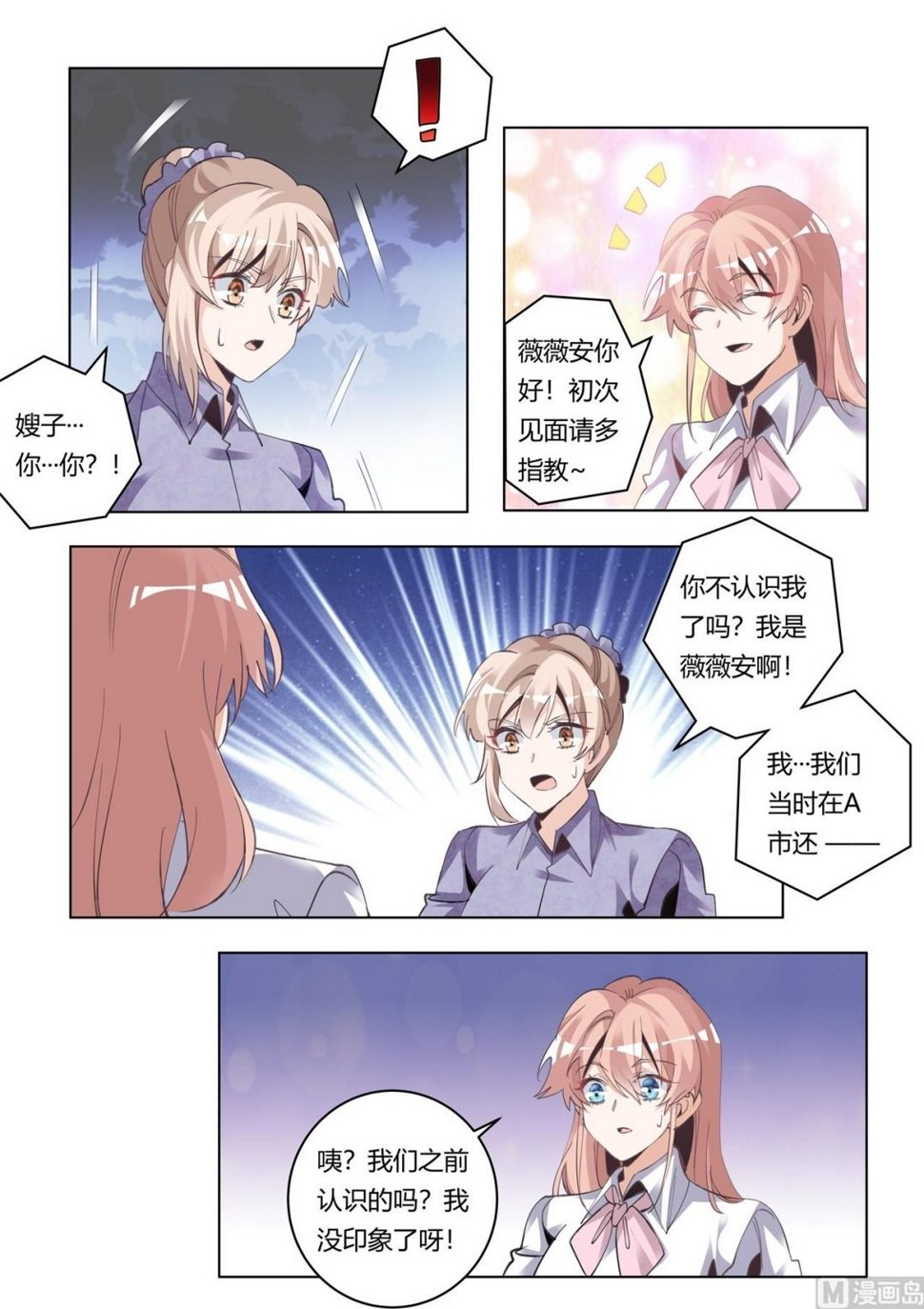首席的萌妻韩漫全集-第271话 真的没印象无删减无遮挡章节图片 