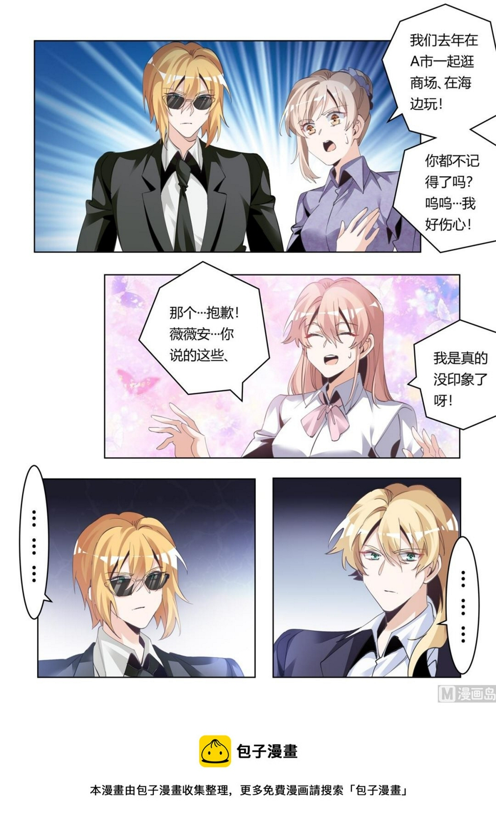 首席的萌妻韩漫全集-第271话 真的没印象无删减无遮挡章节图片 