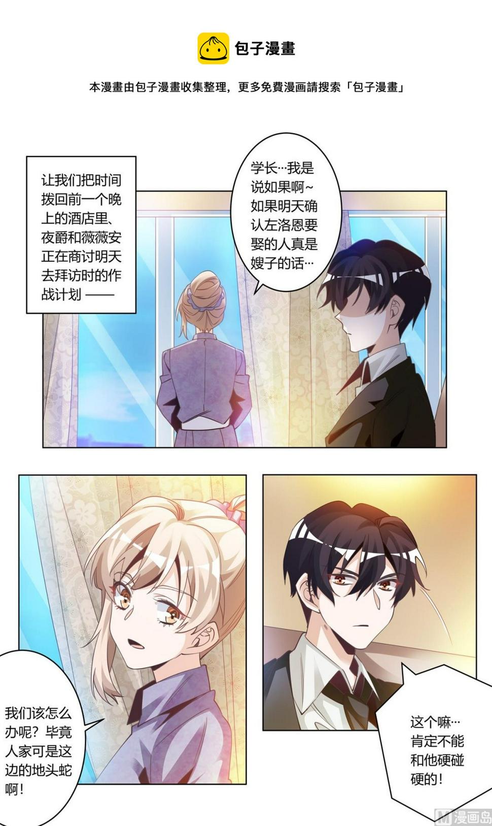 首席的萌妻韩漫全集-第272话 里应外合无删减无遮挡章节图片 