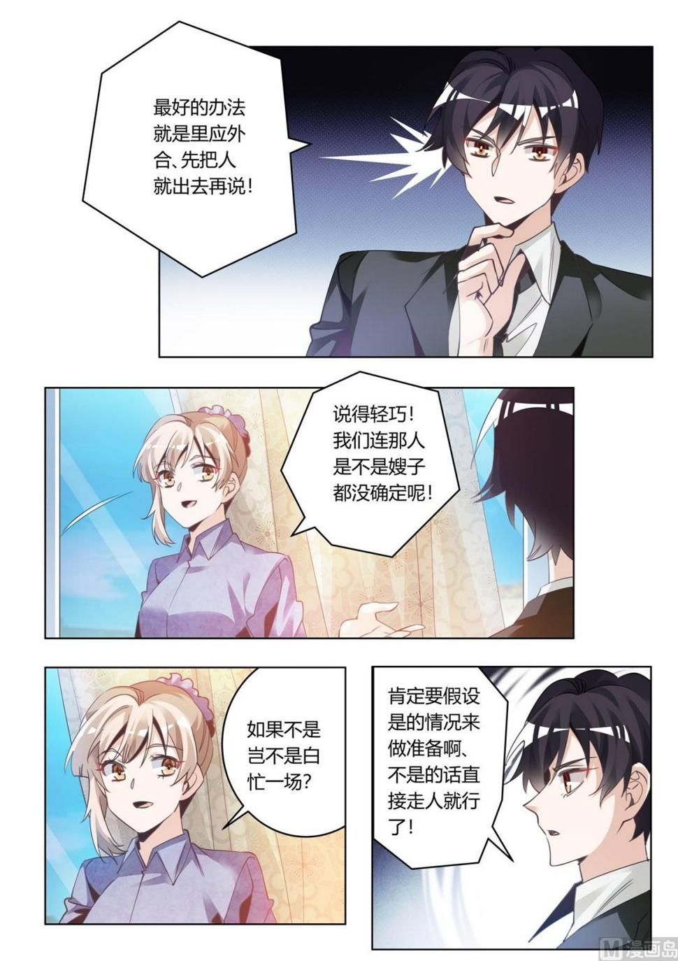 首席的萌妻韩漫全集-第272话 里应外合无删减无遮挡章节图片 