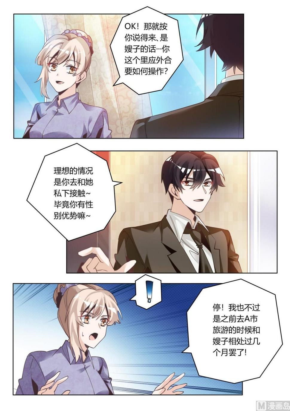 首席的萌妻韩漫全集-第272话 里应外合无删减无遮挡章节图片 