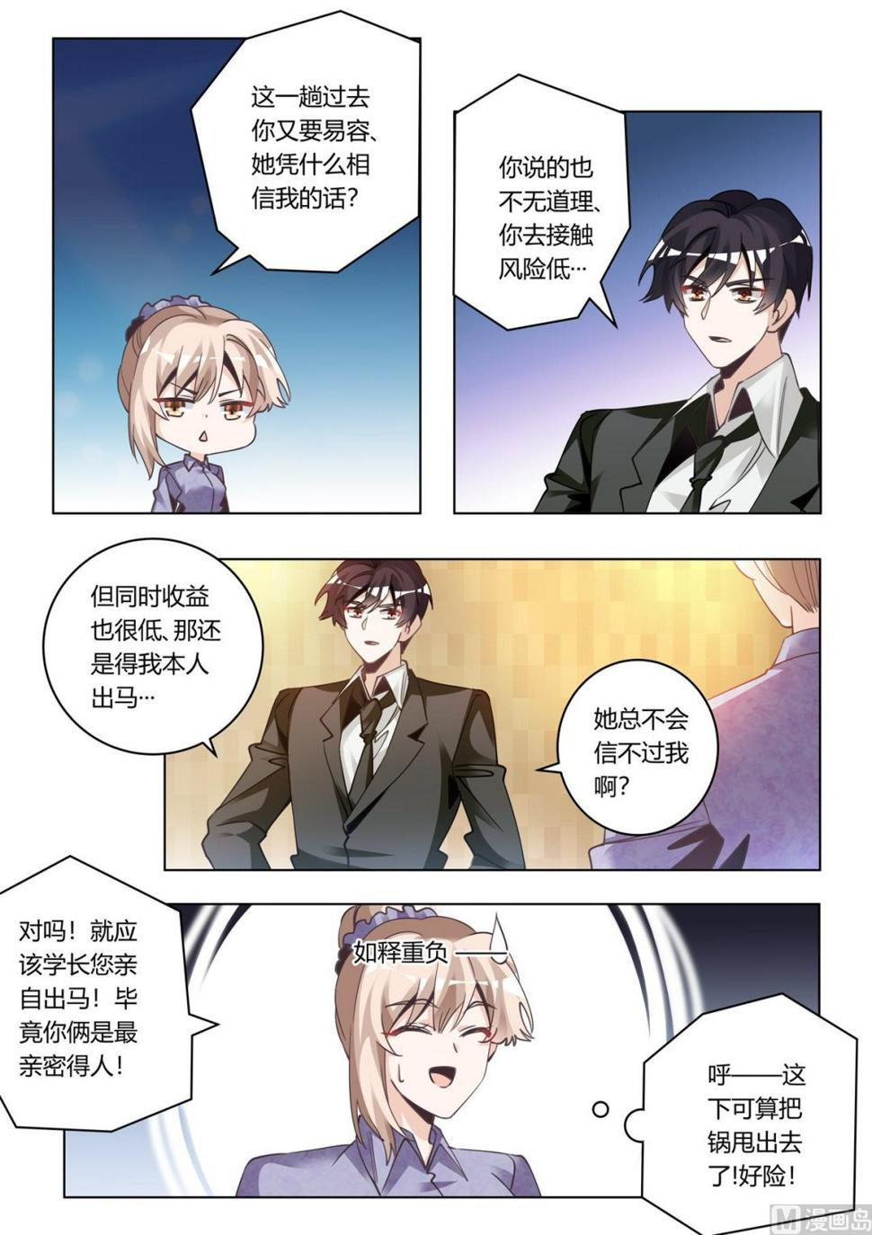 首席的萌妻韩漫全集-第272话 里应外合无删减无遮挡章节图片 