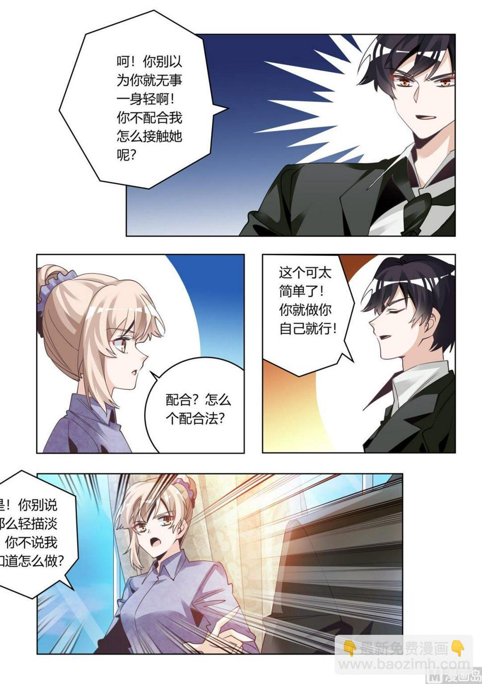 首席的萌妻韩漫全集-第272话 里应外合无删减无遮挡章节图片 