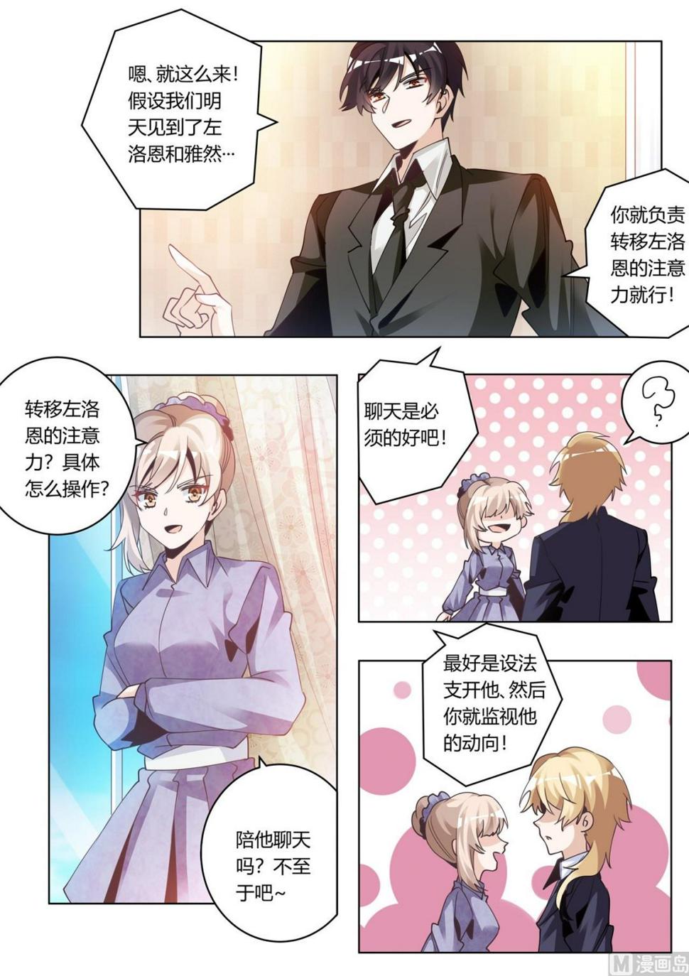 首席的萌妻韩漫全集-第272话 里应外合无删减无遮挡章节图片 