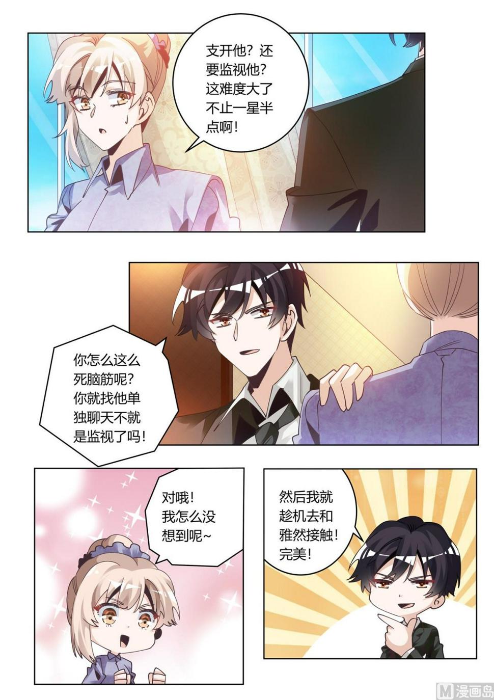 首席的萌妻韩漫全集-第272话 里应外合无删减无遮挡章节图片 