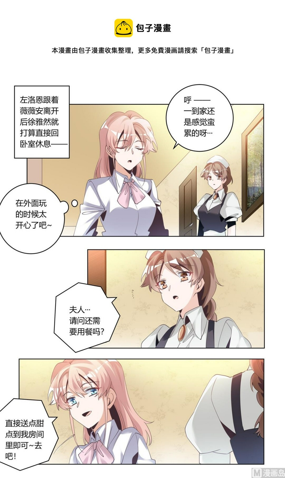 首席的萌妻韩漫全集-第273话 你认不出我了吗无删减无遮挡章节图片 