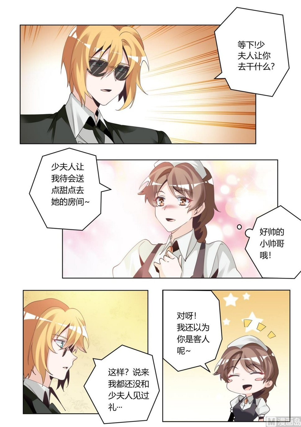 首席的萌妻韩漫全集-第273话 你认不出我了吗无删减无遮挡章节图片 