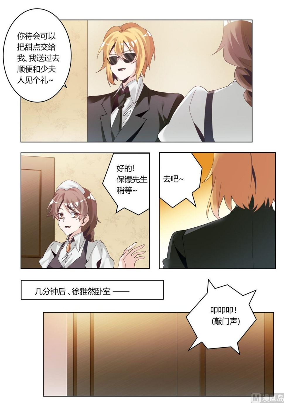 首席的萌妻韩漫全集-第273话 你认不出我了吗无删减无遮挡章节图片 