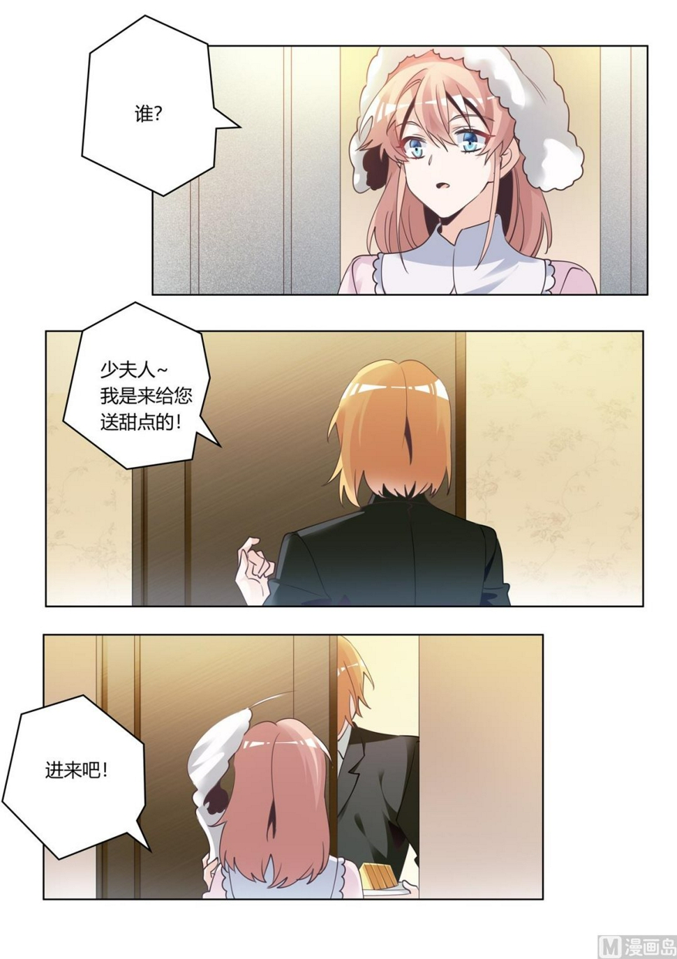 首席的萌妻韩漫全集-第273话 你认不出我了吗无删减无遮挡章节图片 